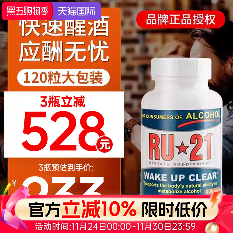 RU21安体复合解酒养胃神器必备