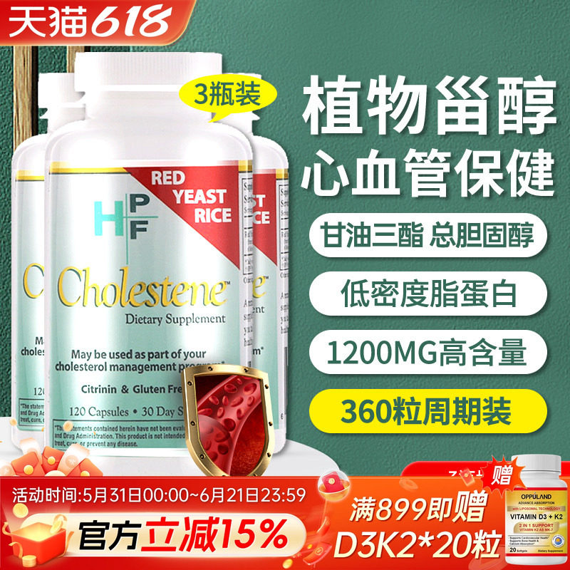 3瓶美国胆固醇清片植物甾醇红曲米高胆固醇保健品低密度脂蛋白