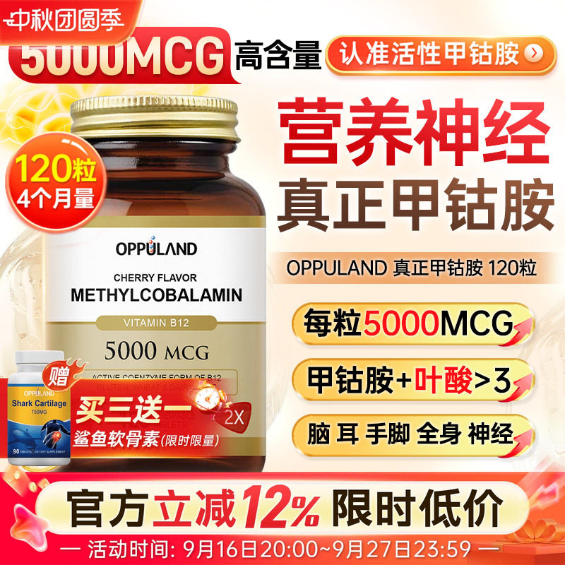 甲钴胺手脚麻木营养神经美国进口图片