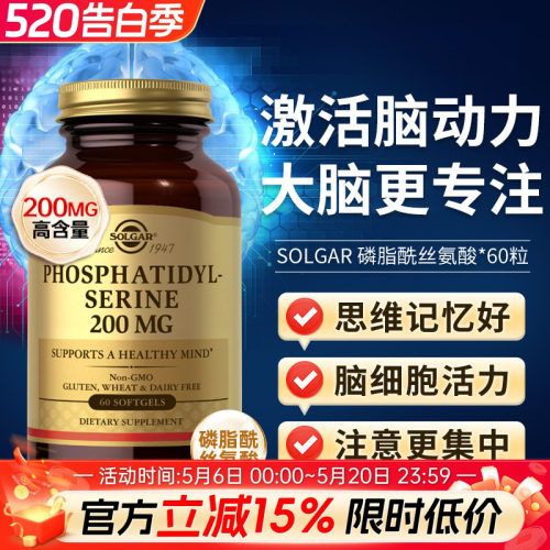 SOLGAR磷脂酰丝氨酸ps补脑pqq