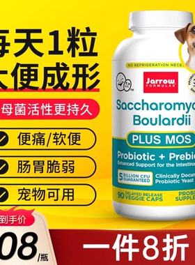 Jarrow布拉氏布拉迪酵母益生菌MOS大人调理肠胃猫狗软便瘦人增肥