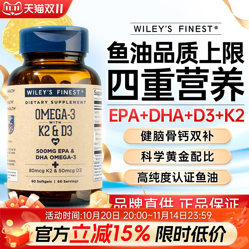 Wiley'sFinest浓缩鱼油呵护血管