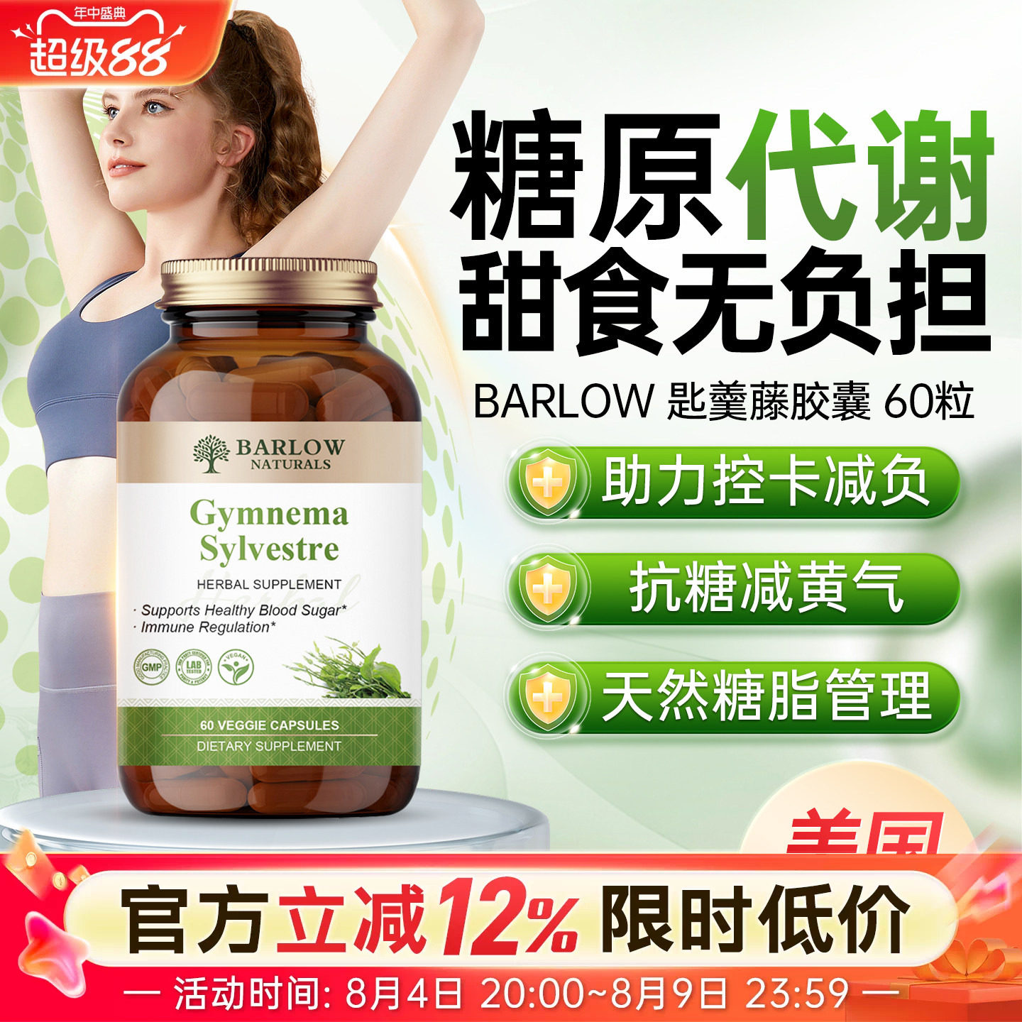 BARLOW美国进口匙羹藤精华胶囊武靴藤口服胰岛素血糖健康阻断糖分