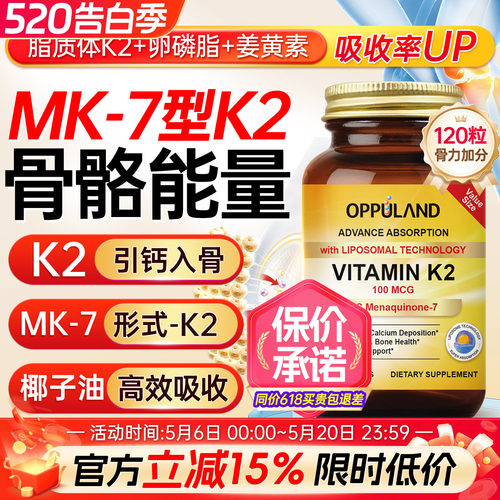 天然维生素k2mk7美国进口k2d3镁