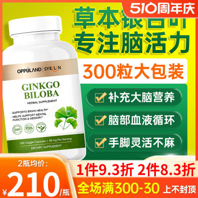 ginkgo银杏叶提取物记忆力胶囊