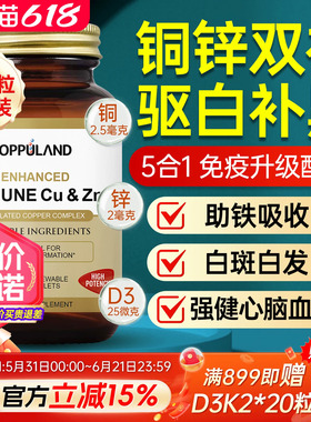 补铜微量元素螯合铜锌铜补充剂成人锌铜片非口服液补黑色素铁吸收
