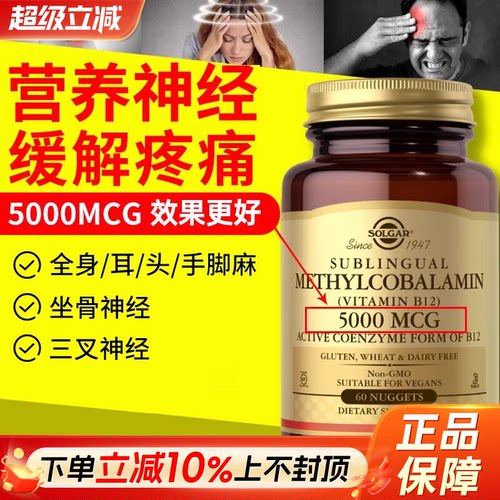 SOLGAR维生素b12甲钴胺成人