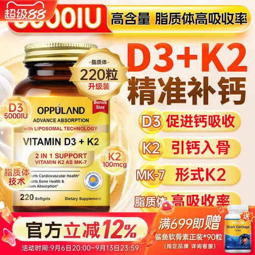 活性维生素D3K2胶囊5000IU钙片