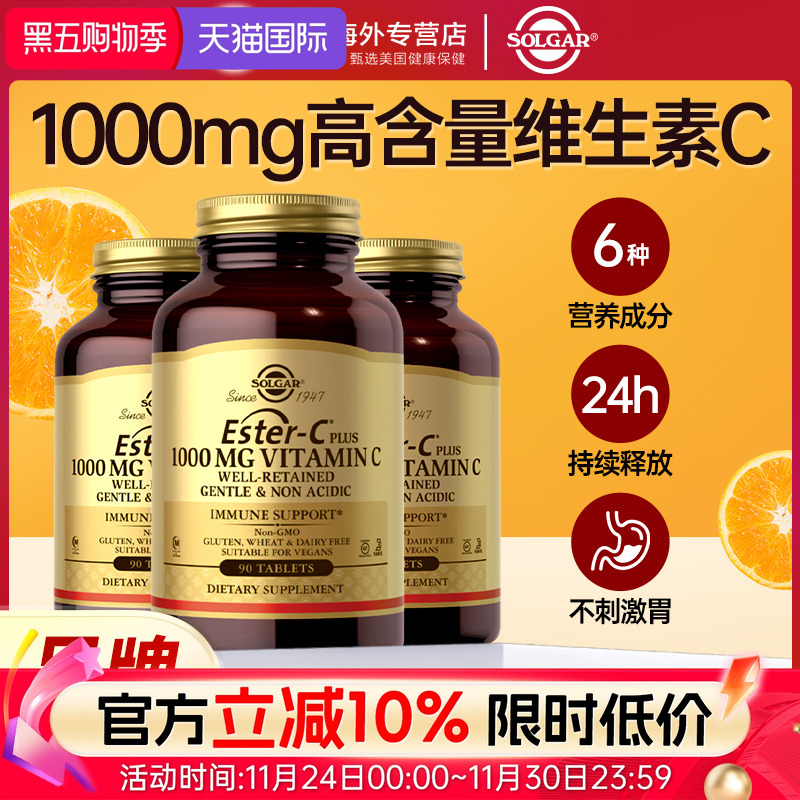 solgar酯化高浓度天然vc维生素C