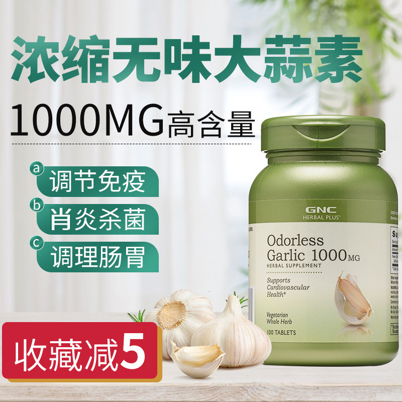美国GNC无臭大蒜素肠溶大蒜精华1000mg100片调理肠胃抗菌抑菌在类目 保健食品/膳食营养补充食品, 膳食营养补充食品, 植物精华/提取物, 大蒜提取物中 - 来自Buy2taobao.com提供专业的淘宝代购服务