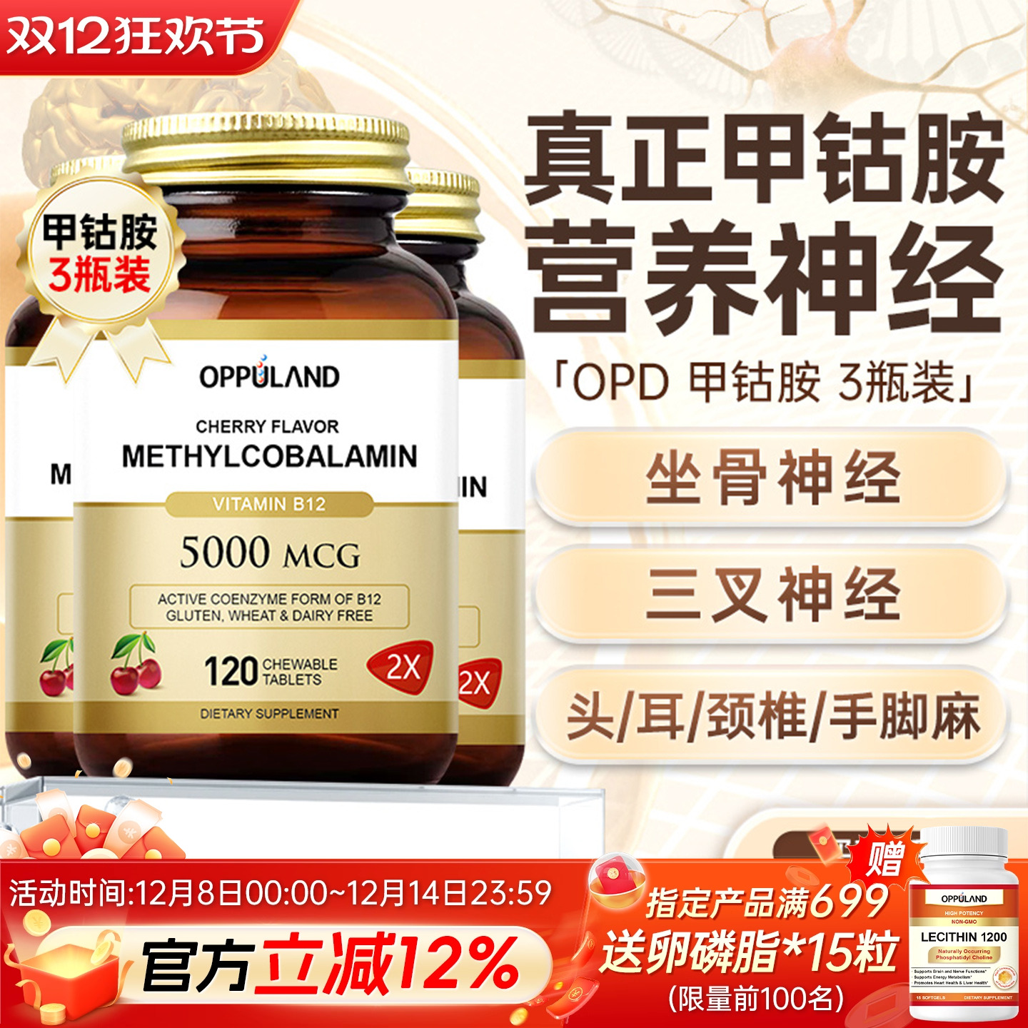 甲钴胺vb12官方旗舰店营养神经