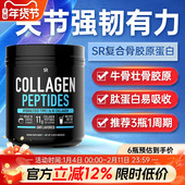 sr骨胶原肽蛋白肽粉牛骨胶原肽软骨素关节肽关节营养补品collagen