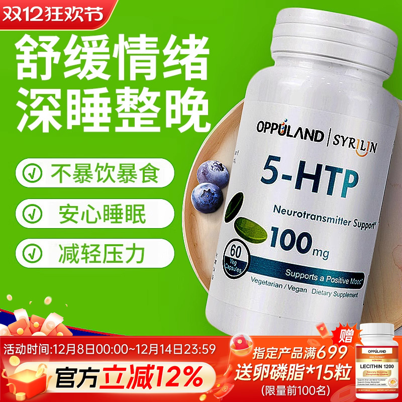 5htp羟基色氨酸补充血清素