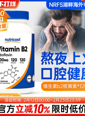 进口Nutricost维生素B2维生素片400mg核黄素口腔成人口角唇干裂B2