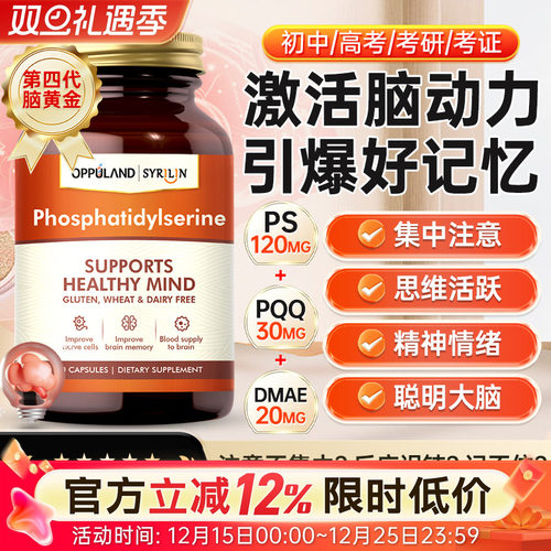 PS磷脂酰丝氨酸进口补剂学生成人