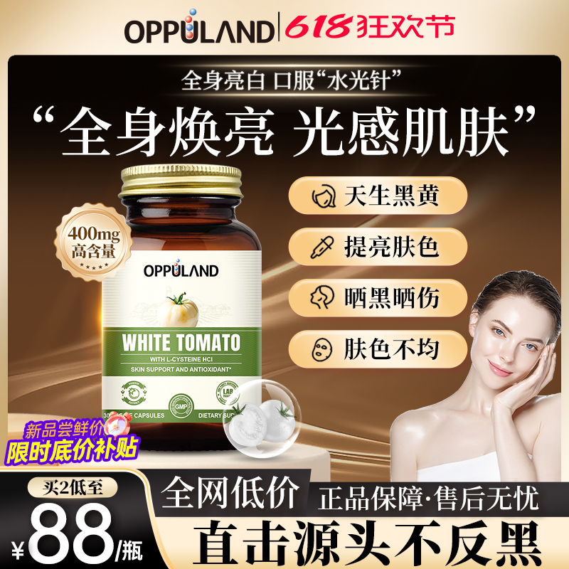 400MG高浓缩白番茄半胱氨酸美白