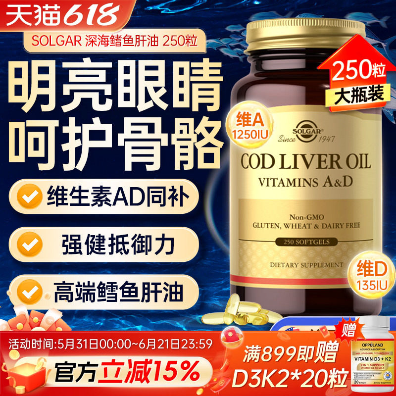 美国进口深海鳕鱼肝油官方旗舰店正品维生素AD胶囊成人中老年护眼