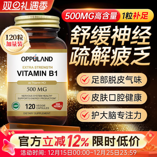 维生素b1片美国进口天然100片vb1