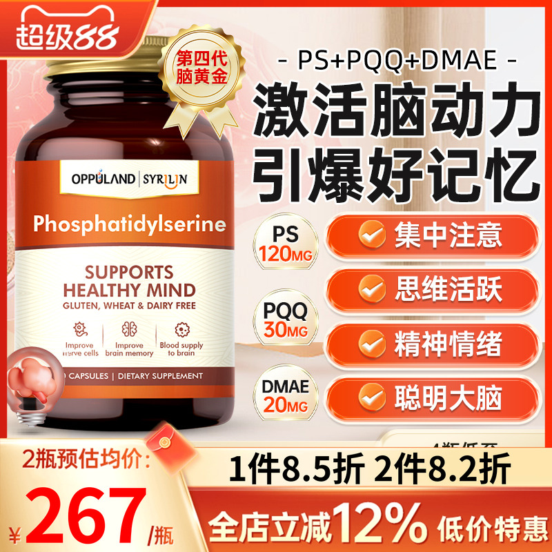 PS磷脂酰丝氨酸进口学生记忆补脑