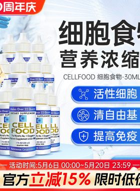 12支美国进口细胞食物cellfood赛尔复得营养素浓缩液赛鼎顺势矿物