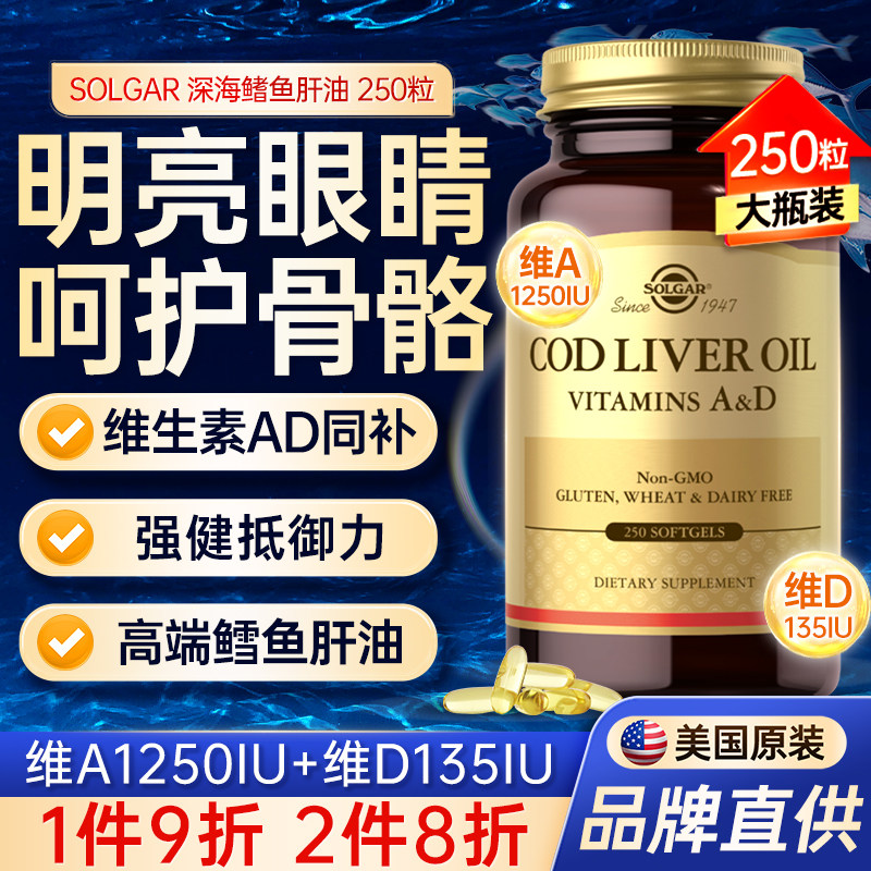 美国进口深海鳕鱼肝油官方旗舰店正品维生素AD成人中老年护眼胶囊