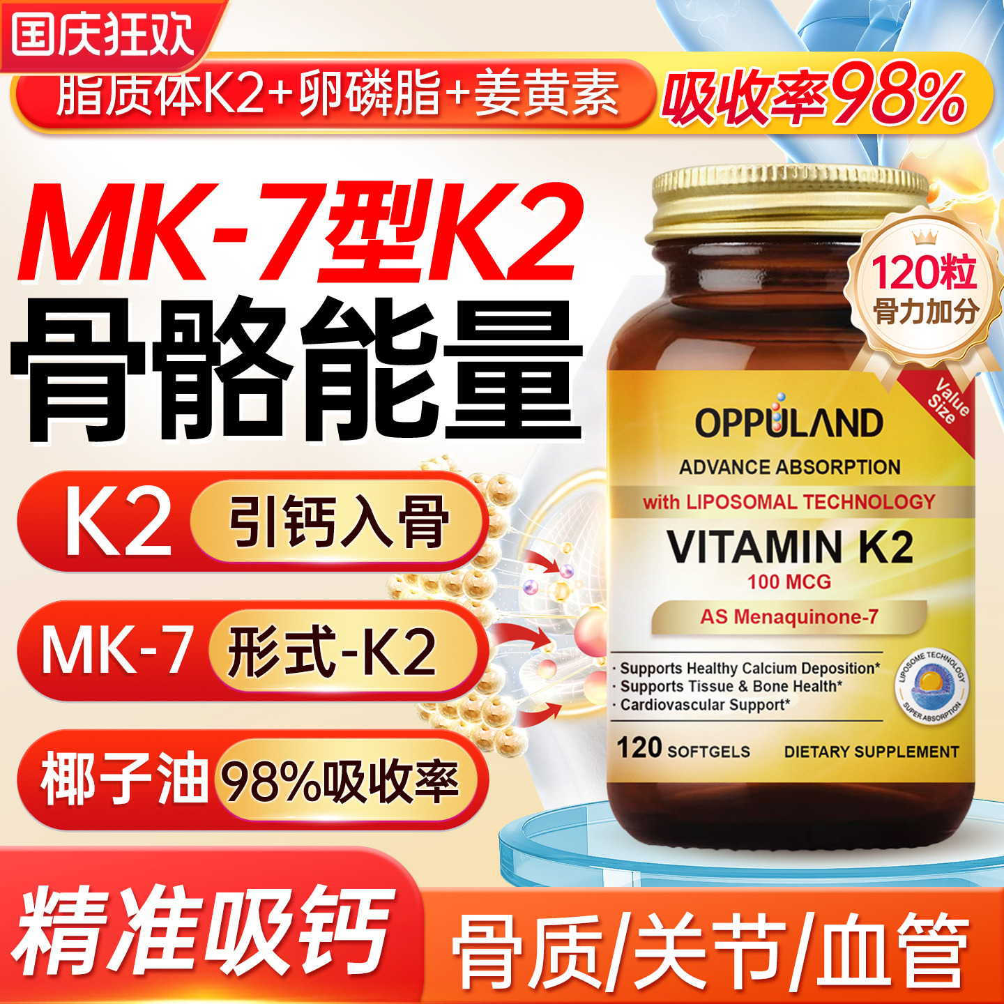 维生素k2mk7天然进口脂质体d3k2