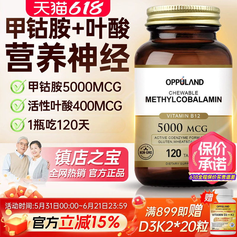 活性叶酸片中老年同型复合维生素B12心脑进口B9叶酸正品官方旗舰