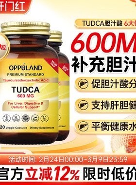 TUDCA美国进口胆汁酸盐补充剂胆盐肝胆囊切除后营养品消化保健品