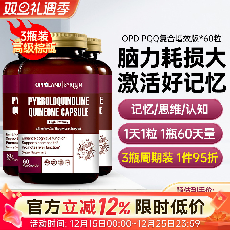 美国进口PQQ线粒体优化