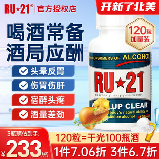 解酒神器RU21安体普解酒药解酒丸喝酒前后酒后护胃肝醒酒药解酒片