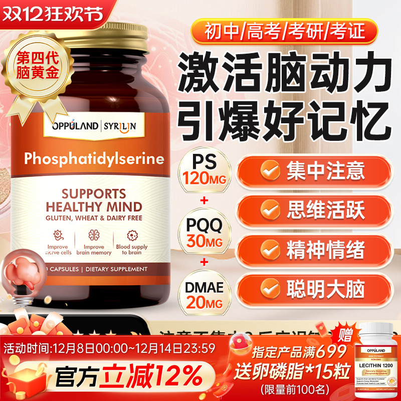 PS磷脂酰丝氨酸进口补剂学生成人