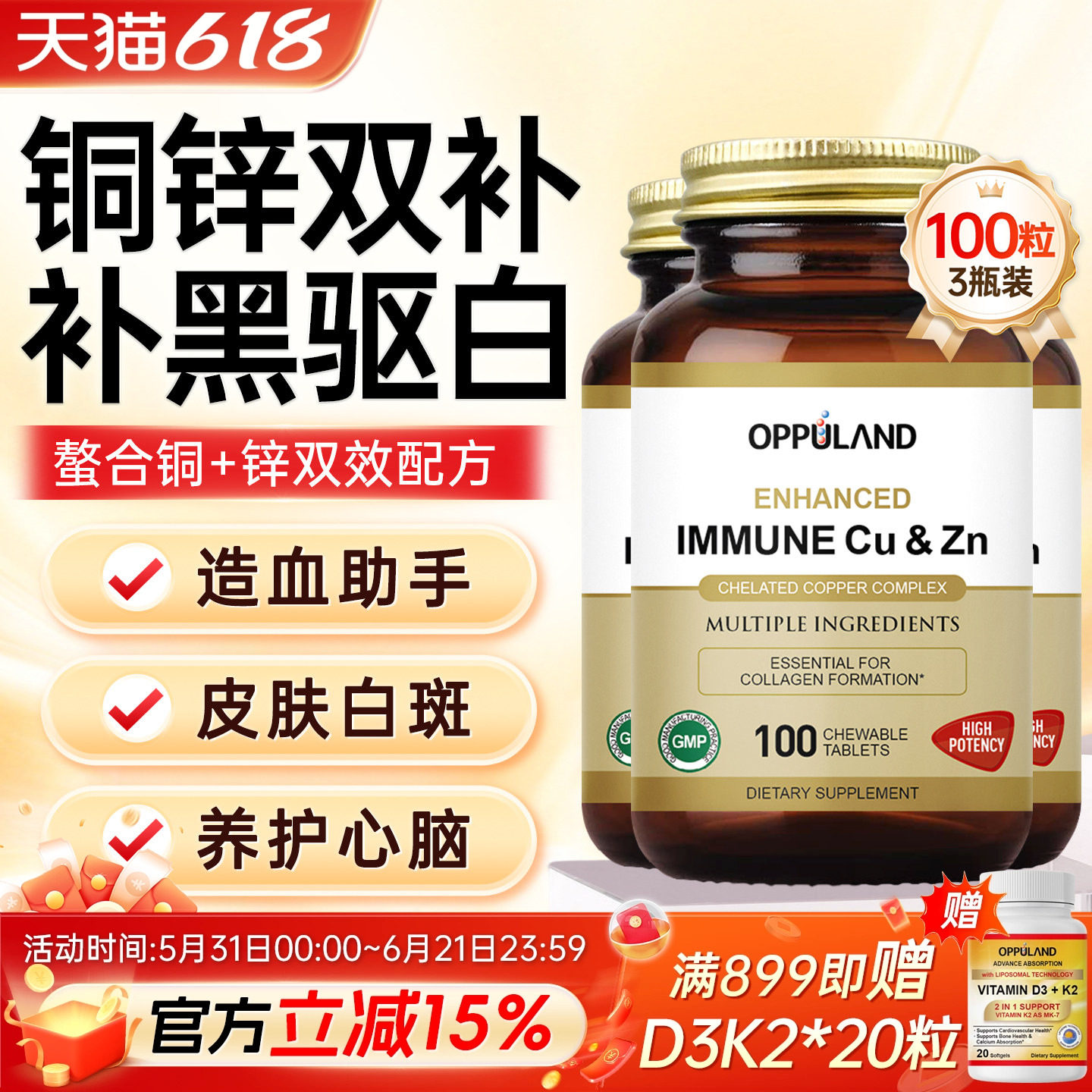 【3瓶装】补铜微量元素氨基酸螯合铜促铁吸收葡萄糖酸铜补黑色素