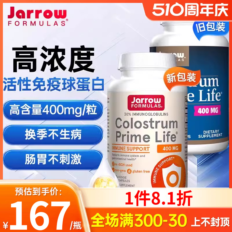 jarrow杰诺牛初乳粉胶囊