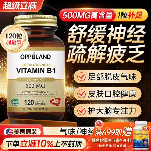美国进口维生素b1片高含量500mg
