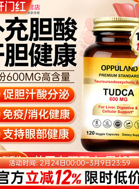 TUDCA胆盐胆酸胶囊胆汁盐补充剂肝酶胆囊切除后营养品保健品进口