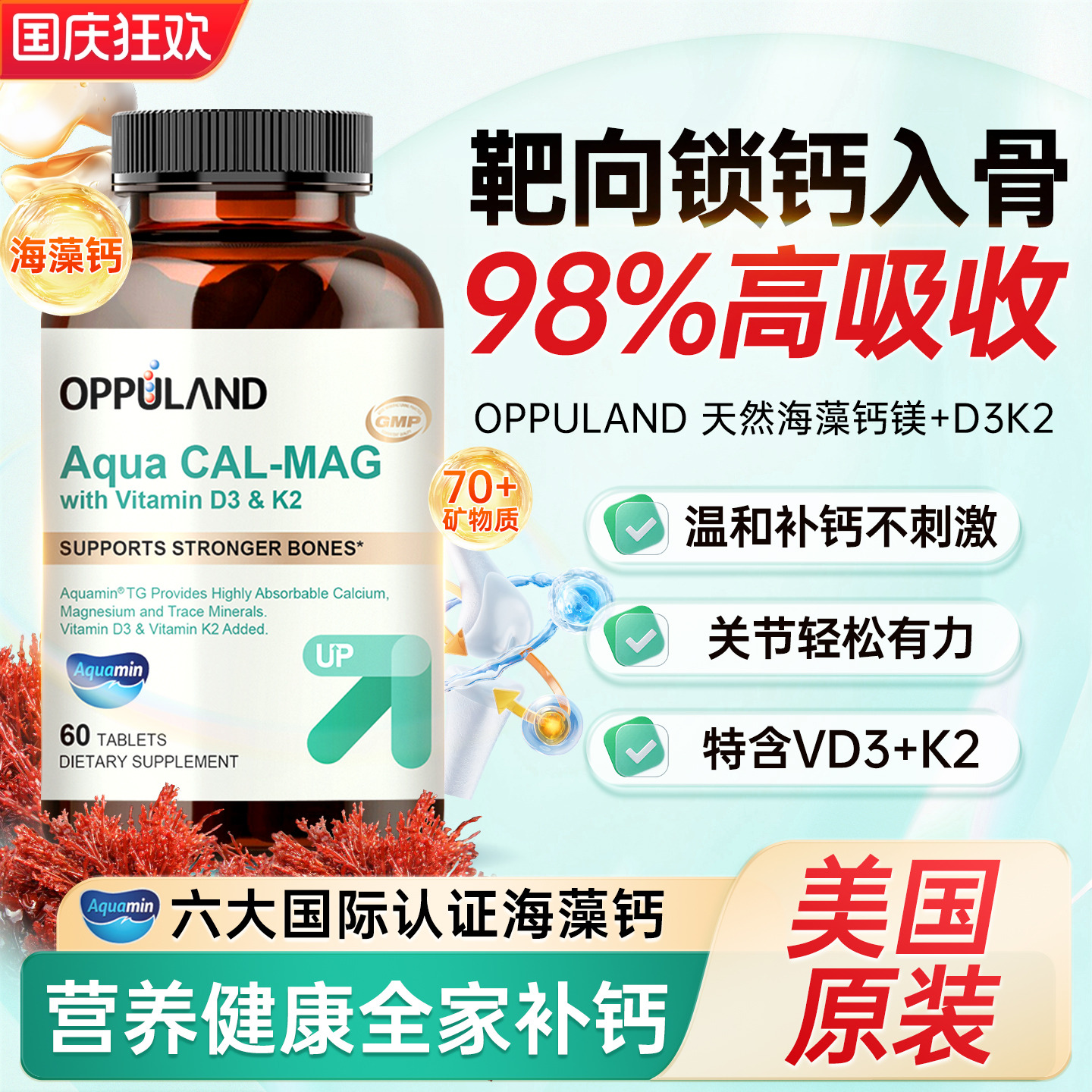 中老年海藻钙镁K2D3补钙神器孕妇