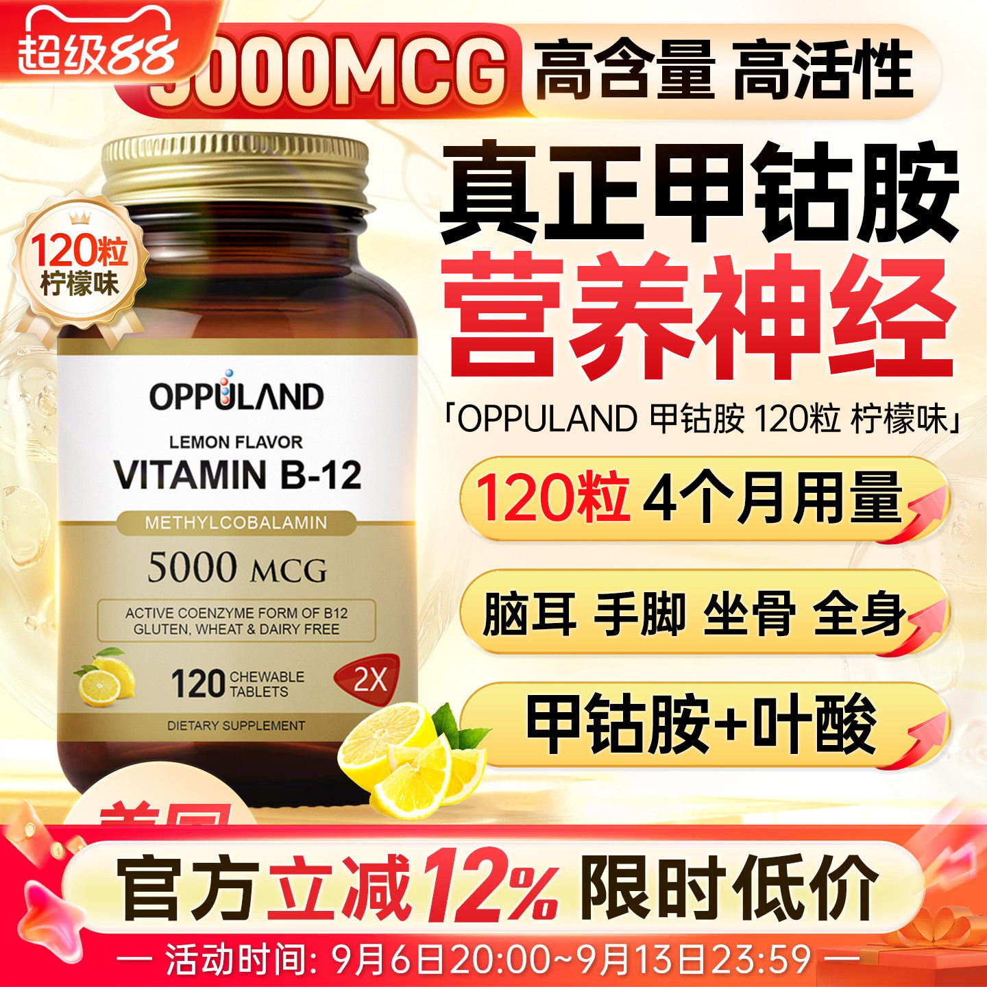 美国甲钴胺维生素b12营养神经图片