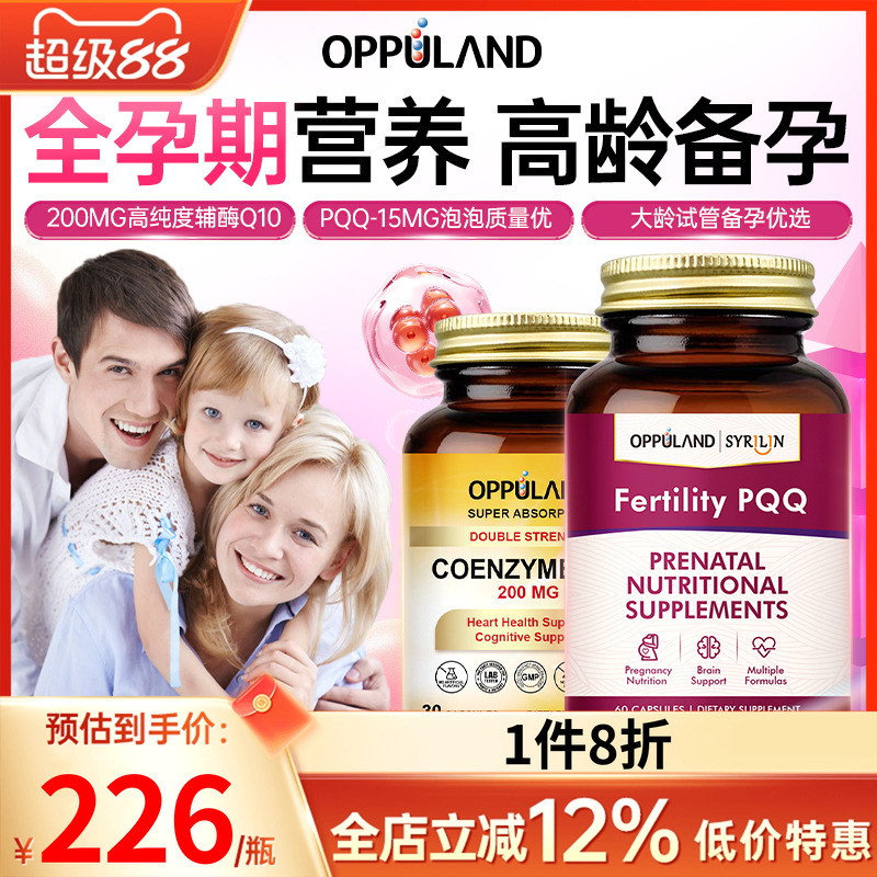 【备孕专研】辅酶Q10还原型PQQ