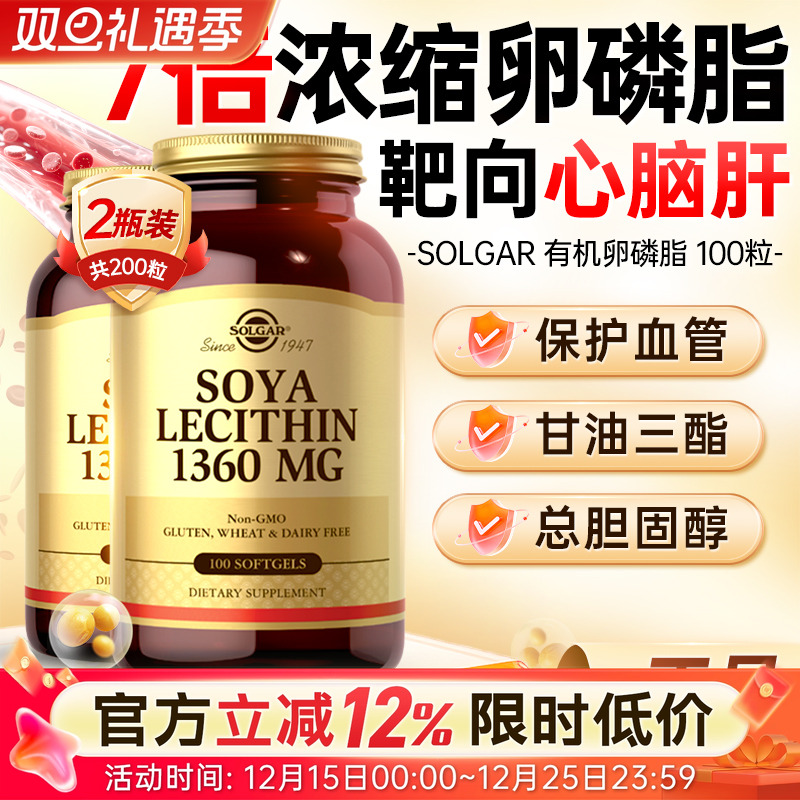solgar大豆卵磷脂胶囊官方旗舰店
