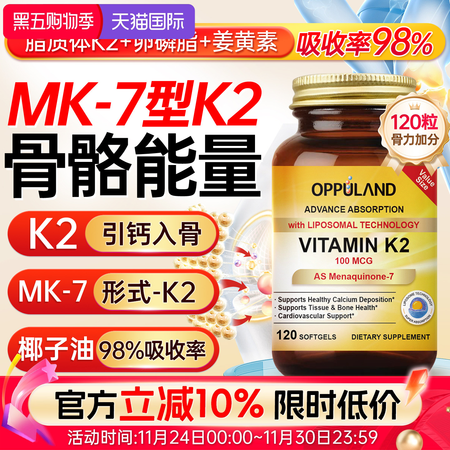 维生素k2mk7天然美国进口k2d3镁