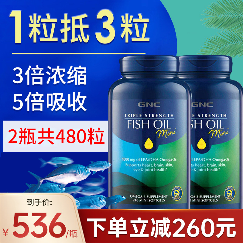 GNC鱼油美国原装三倍深海鱼油胶囊中老年心脑血管保健品fish oil