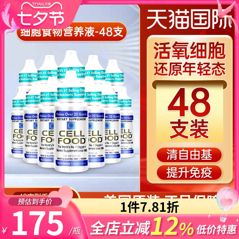 48֧������������cellfoodϸ��ʳ��Ũ��Ӫ��Һ�������Ͽ����ʵ�Һ8407.92Ԫ
