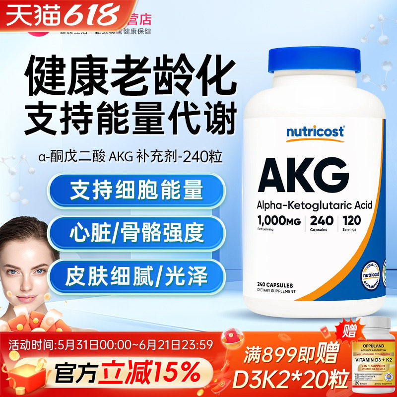 akg美国AKG补充剂α-酮戊二酸akg保健品基因抗原装进口衰老线粒体