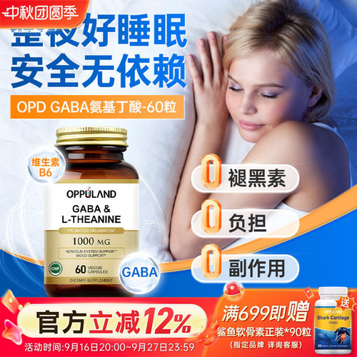 美国gaba氨基丁酸睡眠片缓解紧张