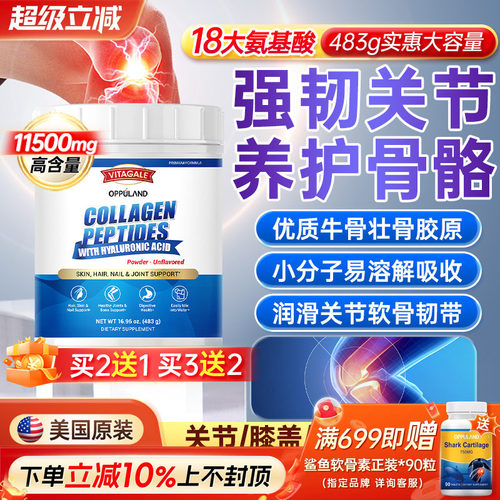 牛骨胶原蛋白肽粉正品官方旗舰店