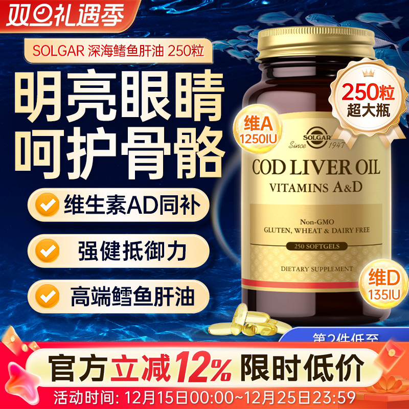 美国进口深海鳕鱼肝油官方旗舰正品中老年护眼成人维生素AD软胶囊