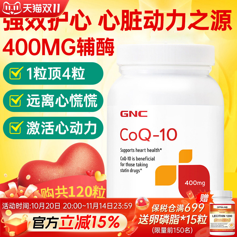 400mg高含量辅酶Q10GNC美国原装