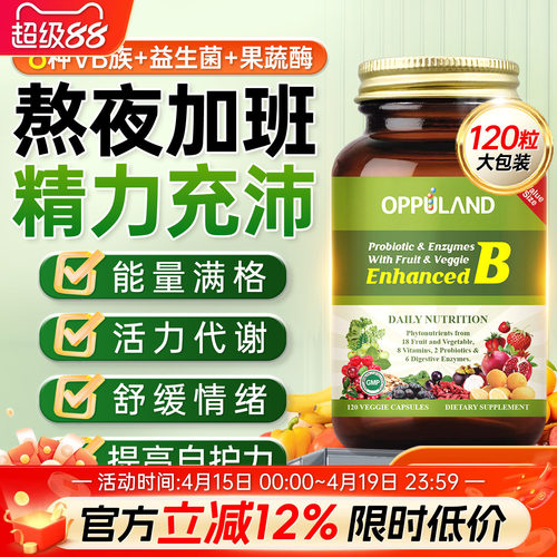 进口维生素B族多种维生素复合b群