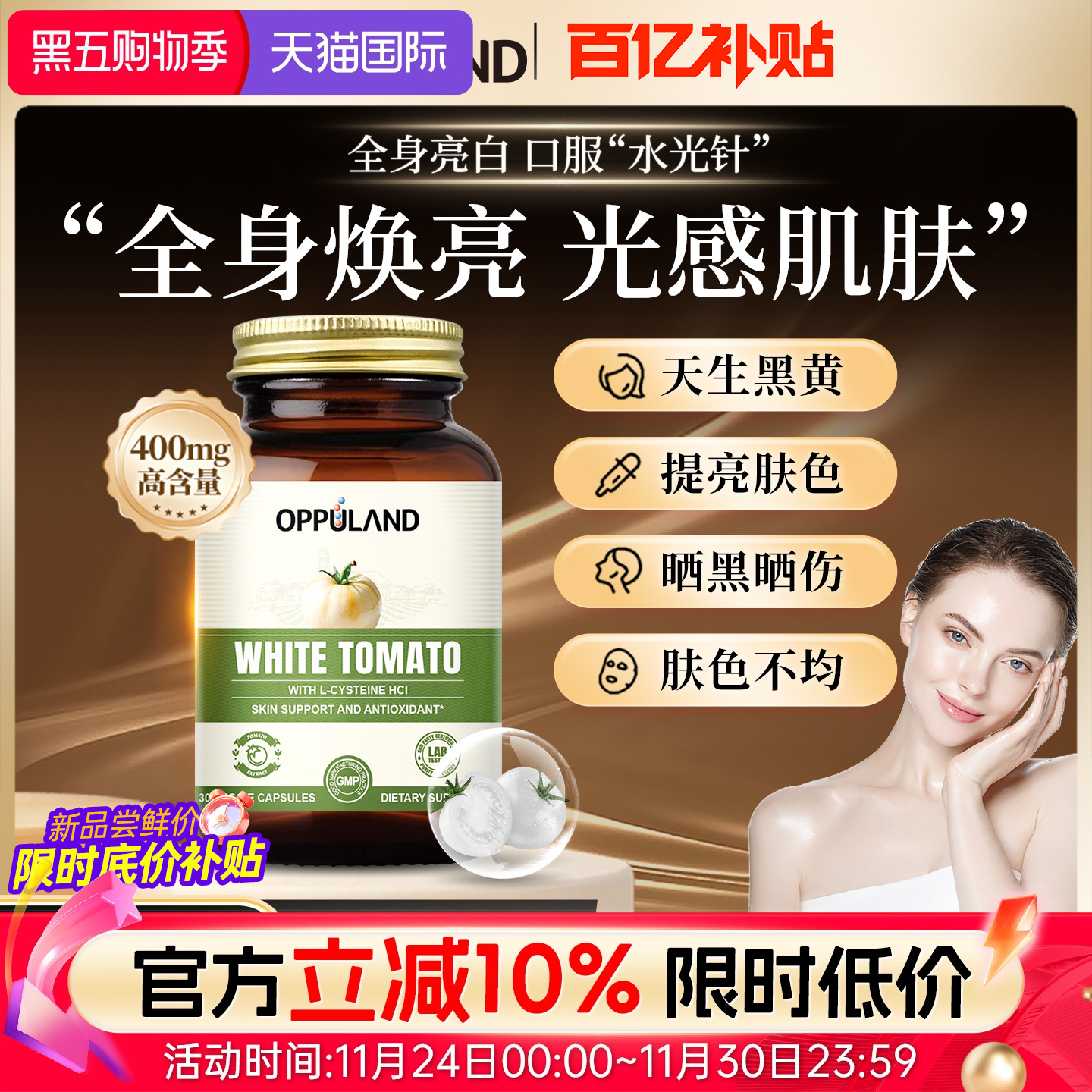 400MG高浓缩白番茄半胱氨酸美白