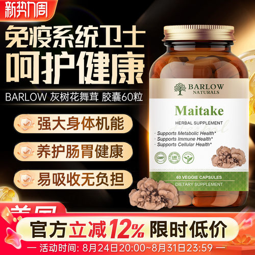 舞茸灰树花胶囊术后恢复补品